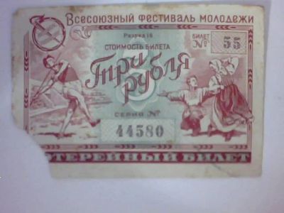 Лот: 5980968. Фото: 1. Лотерейный билет. Билеты, талоны