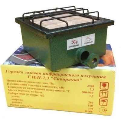 Лот: 16620244. Фото: 1. Горелка "Сибирячка ГИИ- 2,3". Портативные газовые плиты и горелки