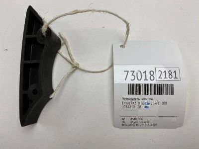 Лот: 21112722. Фото: 1. Успокоитель цепи ГРМ Lexus Rx350... Двигатель и элементы двигателя