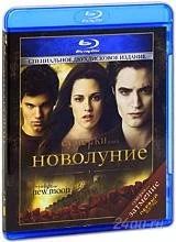 Лот: 801524. Фото: 1. трилогия сумерки на blu-ray! 4-е... Красноярск