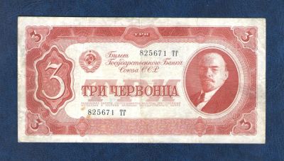 Лот: 11041563. Фото: 1. 3 (три) червонца 1937 года. Очень... Россия, СССР, страны СНГ