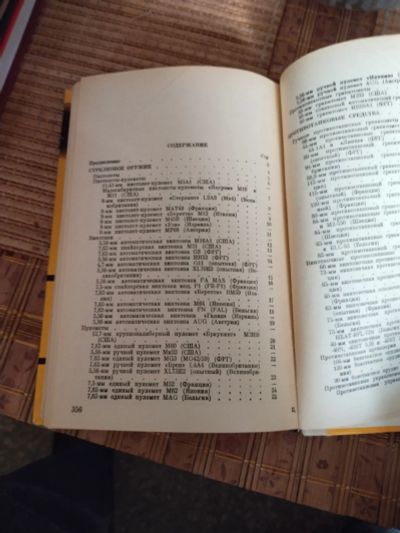Лот: 20277031. Фото: 1. Книга "Все об оружии". Книги