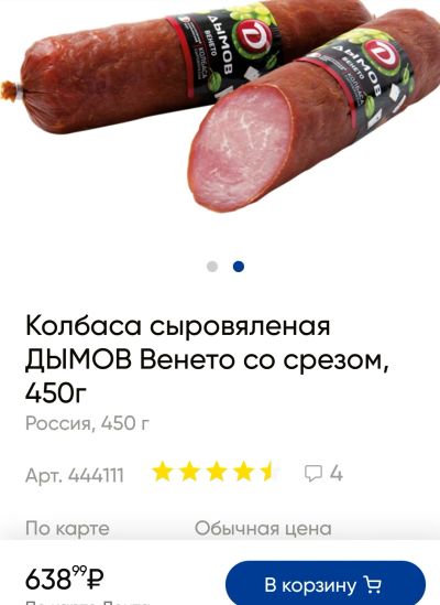 Лот: 19155297. Фото: 1. колбаса сыровяленая Венето Дымов. Другое (продукты)