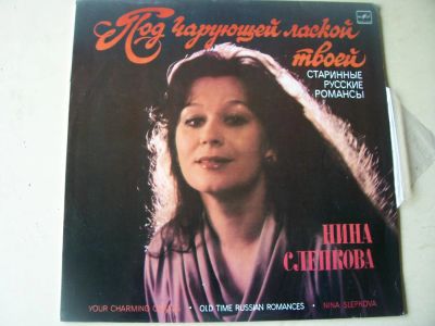 Лот: 8057931. Фото: 1. н.слепкова (новая с хранения... Аудиозаписи