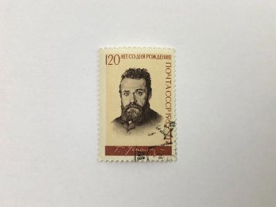 Лот: 23314354. Фото: 1. 120 лет со дня рождения Г.И. Успенского... Марки