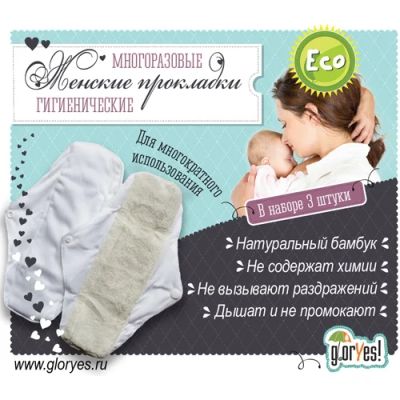 Лот: 3189702. Фото: 1. Прокладки гигиенические многоразовые... Другое (кормление и уход, гигиена)