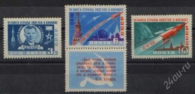 Лот: 1193284. Фото: 1. 1961 (2468) гагарин восток космос... Марки