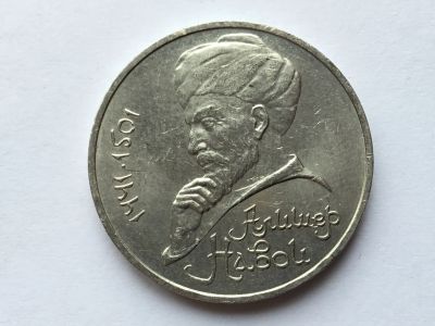 Лот: 7691659. Фото: 1. СССР 1 рубль 1991 года Алишер... Россия и СССР 1917-1991 года