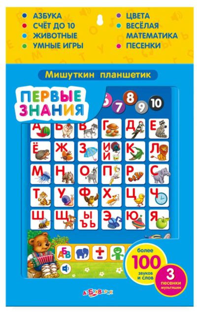 Лот: 6540639. Фото: 1. Развивающий говорящий планшетик... Развивающие
