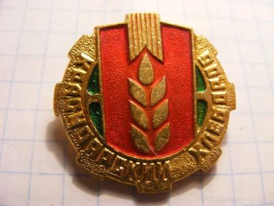 Лот: 3060877. Фото: 1. Красноярский хлебороб. (№2098м... Памятные медали