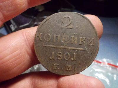 Лот: 17027724. Фото: 1. Отличные 2 копейки 1801 года... Россия до 1917 года