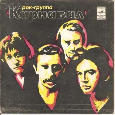 Лот: 6561259. Фото: 1. Виниловая пластинка. Рок-группа... Аудиозаписи