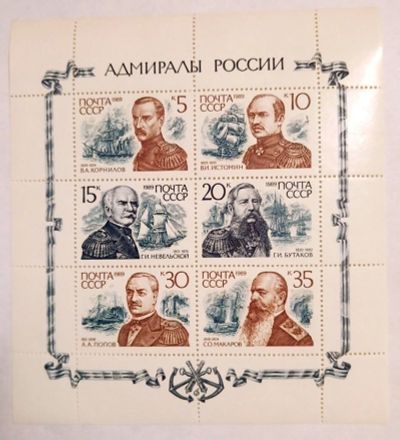 Лот: 7045989. Фото: 1. Адмиралы россии 1987г. Марки