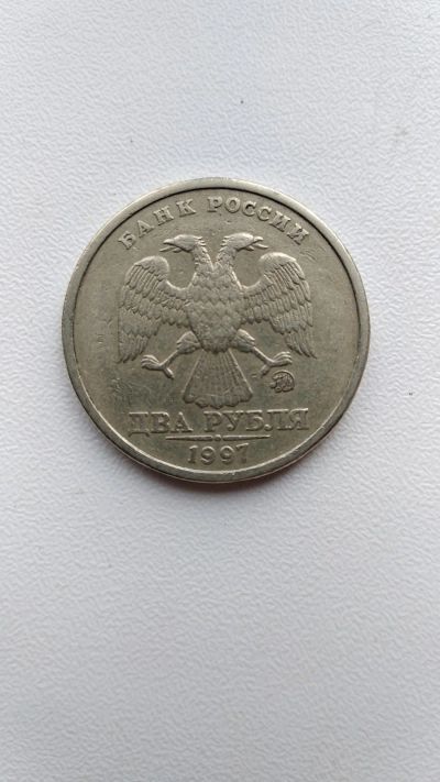 Лот: 18668057. Фото: 1. 2 рубля 1997 ММД шт1.3А2 редкая... Россия после 1991 года