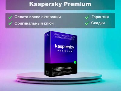 Лот: 25580744. Фото: 1. Kaspersky Premium. Другое (компьютерные игры, игровые аккаунты, по)