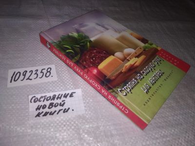 Лот: 23516944. Фото: 1. (1092358)Стряпня на скорую руку... Кулинария