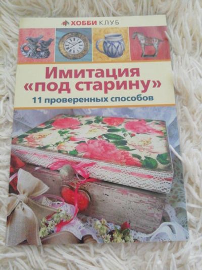Лот: 16004303. Фото: 1. Книга по творчеству Имитация... Книги для родителей