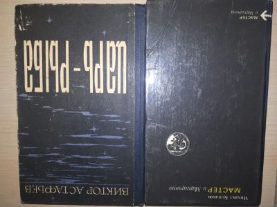 Лот: 18834980. Фото: 1. Книги. Советская классика. Книги