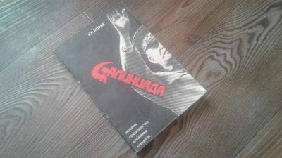 Лот: 12651158. Фото: 1. Про Товарища Сталина! "Сталиниада... Другое (литература, книги)