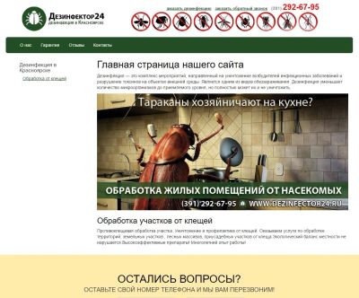 Лот: 9809757. Фото: 1. Дезинфекция и дезинсекция в г... Другие (бытовые услуги)