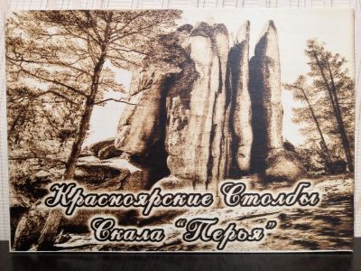 Лот: 16854142. Фото: 1. Картина "Красноярские столбы -... Картины, рисунки