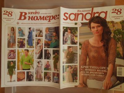 Лот: 4818758. Фото: 1. журнал Sandra вязание 09/13. Рукоделие
