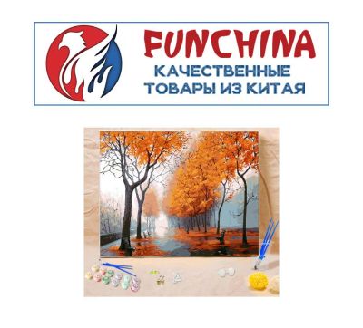 Лот: 11236572. Фото: 1. Картина по цифрам "Золотая осень... Картины по номерам