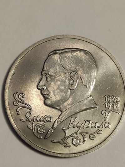 Лот: 25020619. Фото: 1. 1 рубль 1992 г. Россия, Купала. Россия после 1991 года