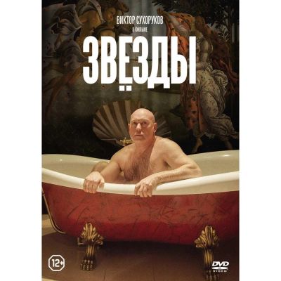 Лот: 24780359. Фото: 1. DVD-видеодиск ND Play Звезды... CD, DVD, BluRay