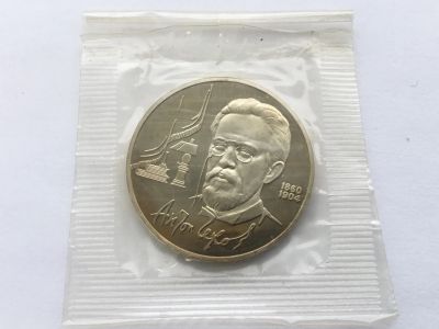 Лот: 7003025. Фото: 1. СССР 1 рубль 1990 Чехов Пруф... Россия и СССР 1917-1991 года