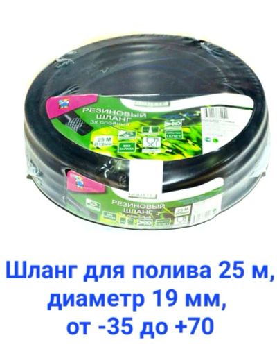 Лот: 19681706. Фото: 1. Шланг 25м 3/4 19 мм, максимально... Всё для полива