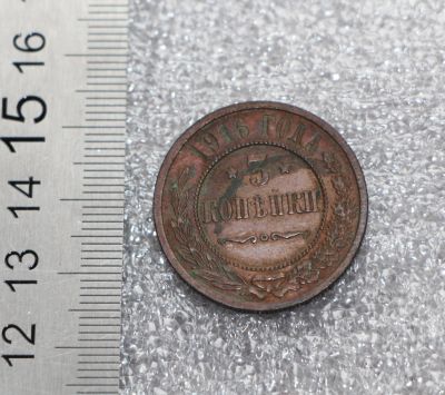 Лот: 18166978. Фото: 1. 3 копейки 1916 год. Николай 2... Россия до 1917 года