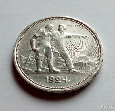 Лот: 17894024. Фото: 1. 1 рубль 1924 серебро. /2/. Россия и СССР 1917-1991 года