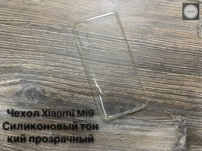 Лот: 13738198. Фото: 1. Чехол Xiaomi Mi9 (Mi 9) силиконовый... Чехлы, бамперы