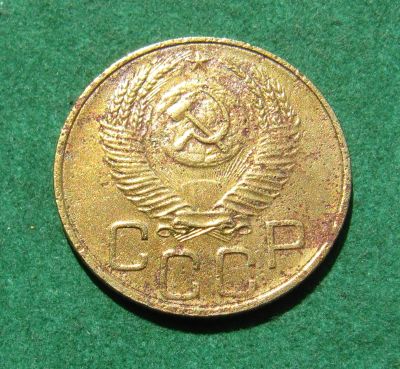 Лот: 20529192. Фото: 1. Ранние советы 3 копейки 1952 г... Россия и СССР 1917-1991 года