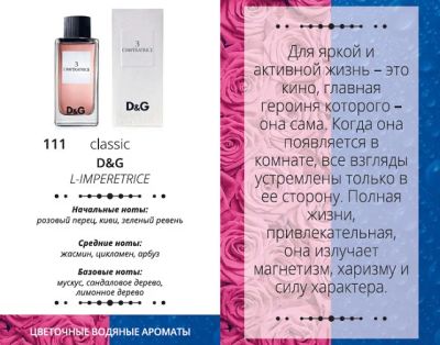 Лот: 9145782. Фото: 1. Духи Armelle №111 направленность... Женская парфюмерия