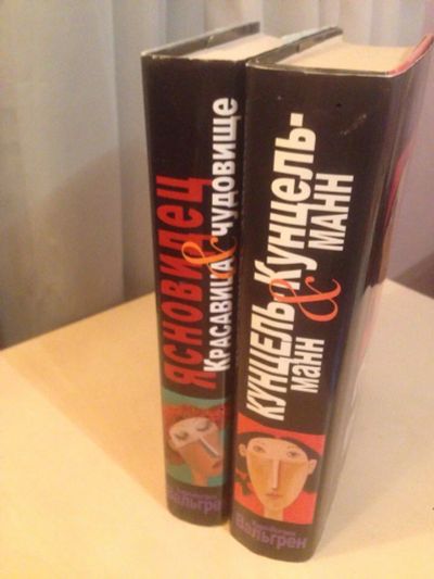 Лот: 9046342. Фото: 1. 2 книги Вальгрена одним лотом. Художественная