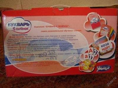 Лот: 71885. Фото: 1. Букварь с пеленок. Другое (дети растут)