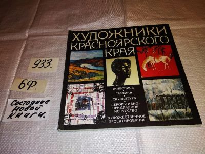 Лот: 6299050. Фото: 1. oz меш. (29...06)(29..02) Художники... Изобразительное искусство