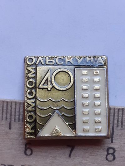 Лот: 19880011. Фото: 1. (№14837) значки,40 лет Комсомольск-на-Амуре. Другое (значки, медали, жетоны)