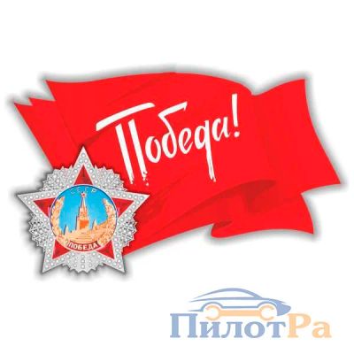 Лот: 9431872. Фото: 1. Флаг СССР 150*300. Наклейки автомобильные