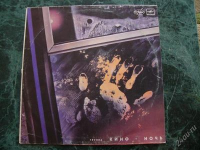 Лот: 779692. Фото: 1. Lp Кино — Ночь. Мелодия (Ленинградский... Аудиозаписи