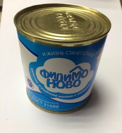Лот: 12542820. Фото: 1. Молоко сгущенное 8,5% Филимоново... Молоко и молочные продукты