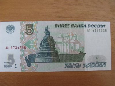 Лот: 16801434. Фото: 1. 5 рублей 1997 года. Отличное состояние... Россия, СССР, страны СНГ