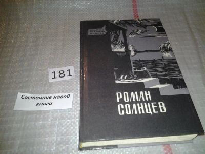 Лот: 6761686. Фото: 1. (4092304) Роман Солнцев, мост... Художественная