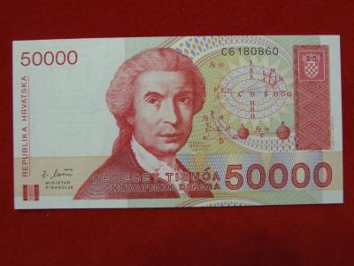Лот: 6313172. Фото: 1. 50000 динаров 1993 год Хорватия... Россия, СССР, страны СНГ