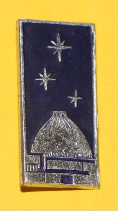 Лот: 6830211. Фото: 1. Знак Планетарий. Космос. (Пл... Сувенирные