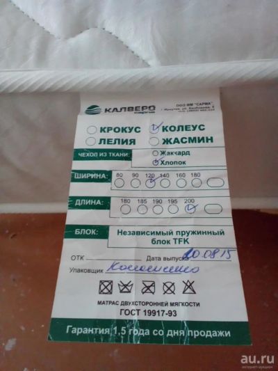 Лот: 10432519. Фото: 1. Матрац ортопедический Сарма "Колеус... Кровати
