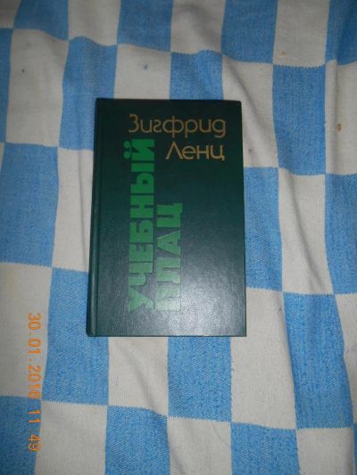 Лот: 6837698. Фото: 1. учебный плац, роман, в наличии... Художественная