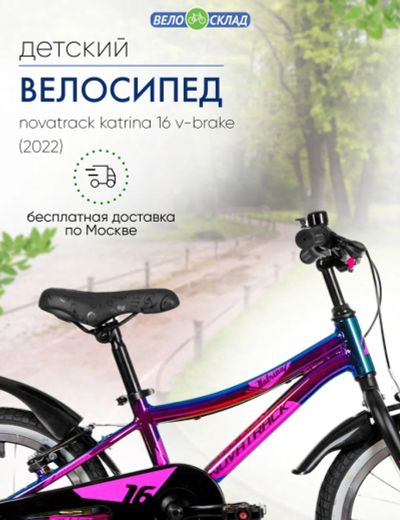 Лот: 24347364. Фото: 1. Детский велосипед Novatrack Katrina... Велосипеды